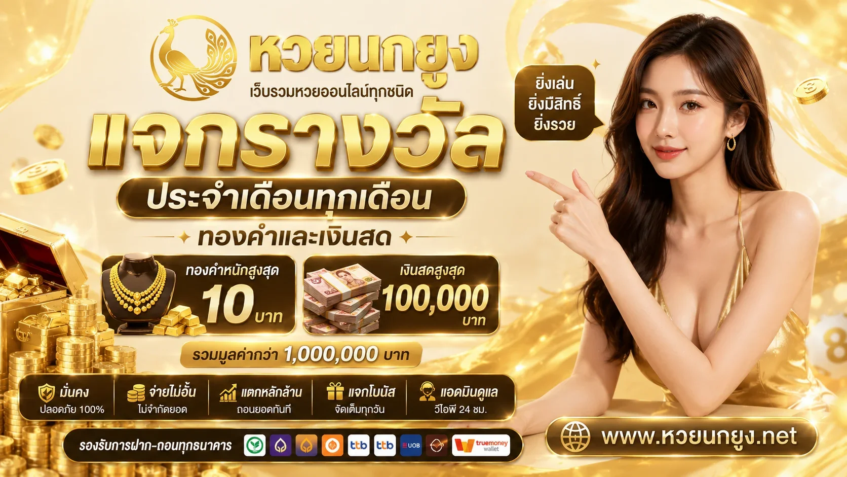 หวยนกยูง แทงหวยออนไลน์ อัตราจ่ายสูง เว็บตรง