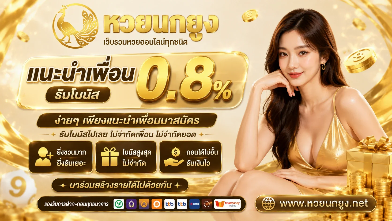หวยนกยูง แทงหวยออนไลน์ อัตราจ่ายสูง เว็บตรง